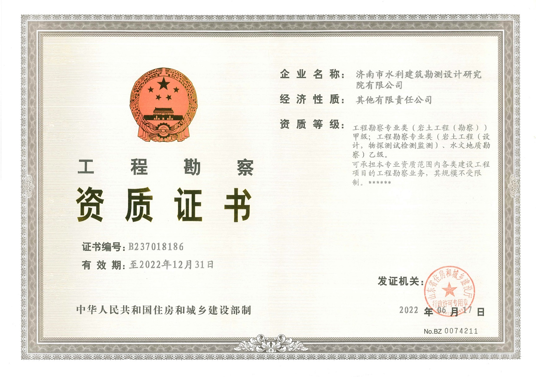 工程勘察